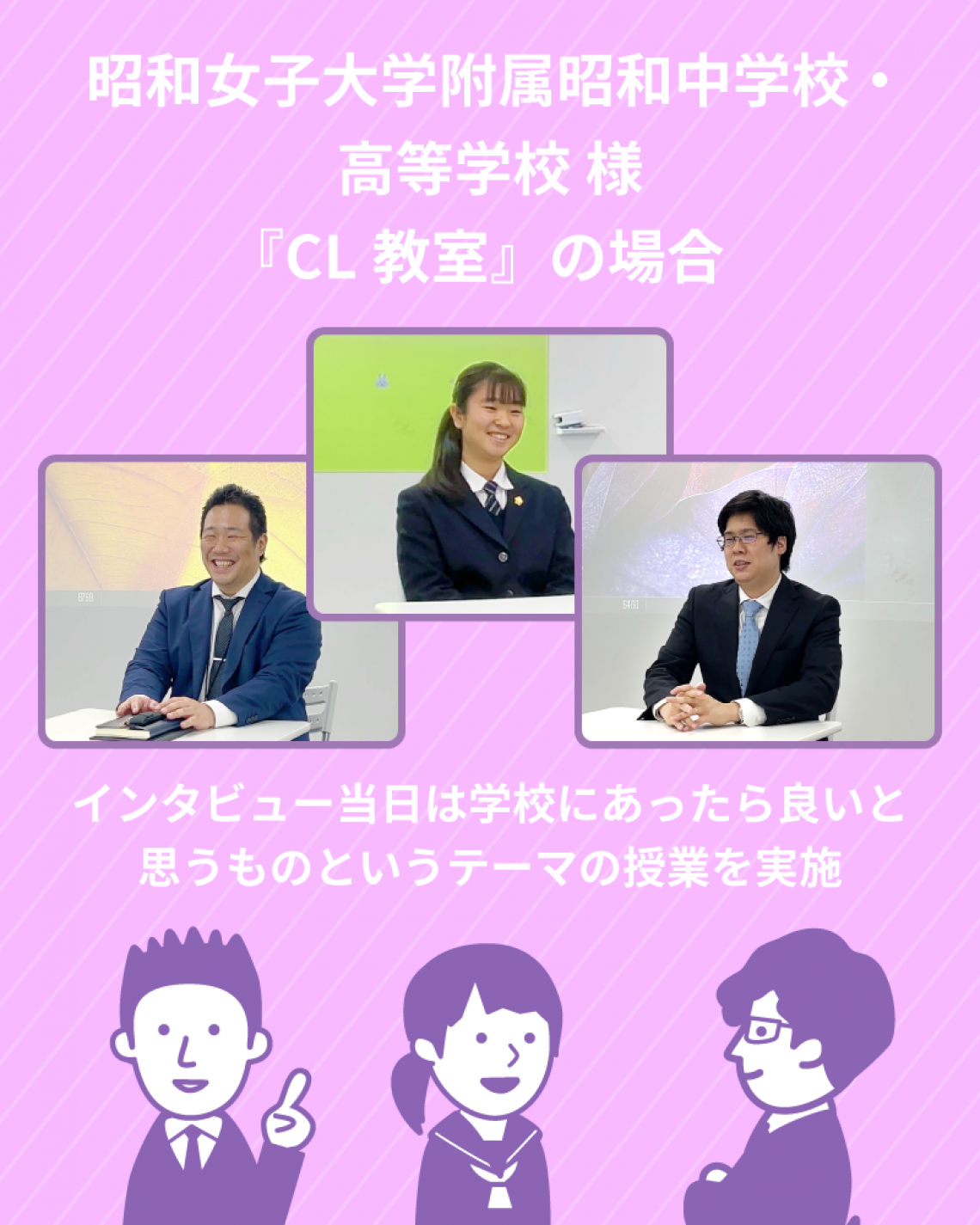 昭和学園女子中高