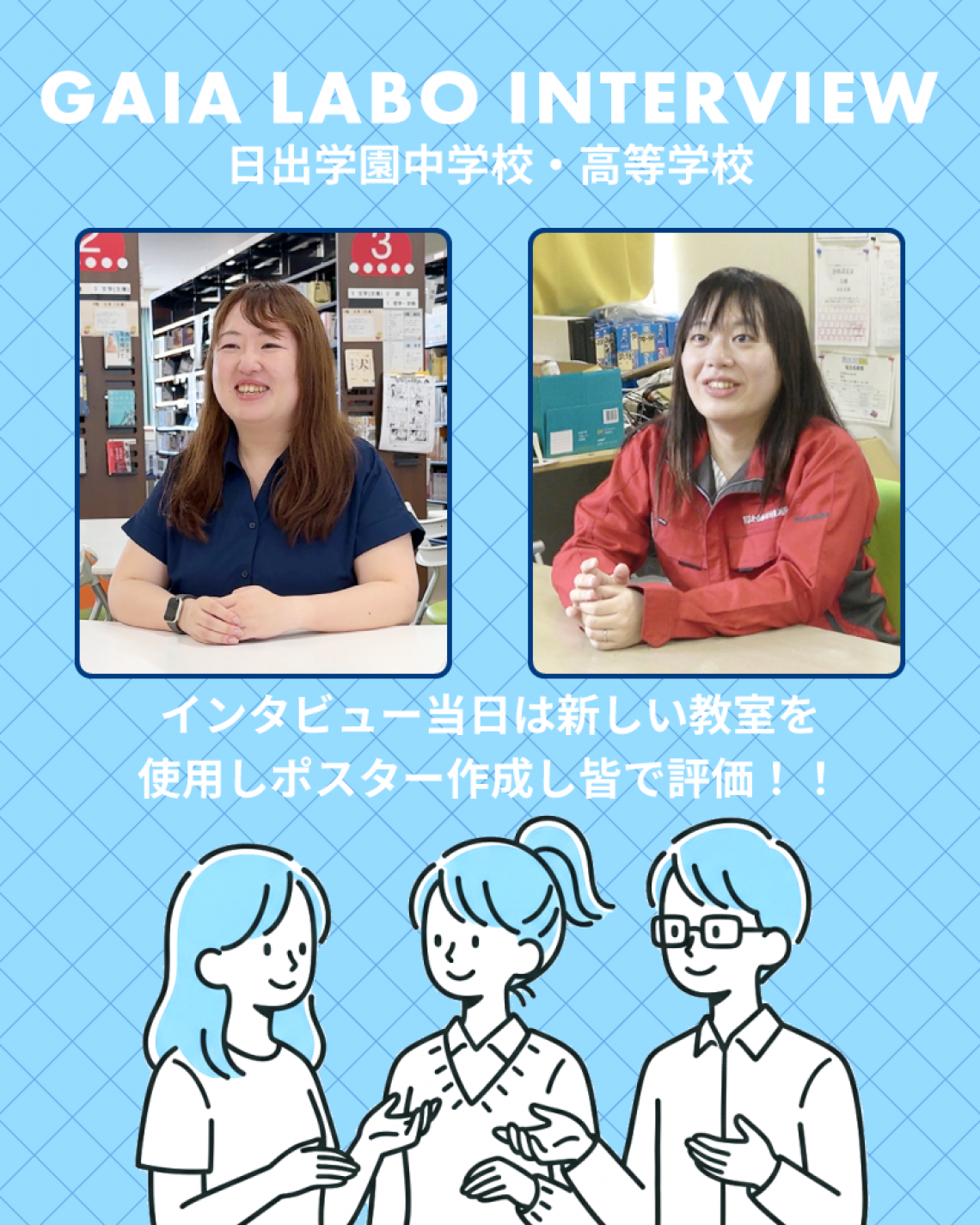 日出学園中学校・高等学校