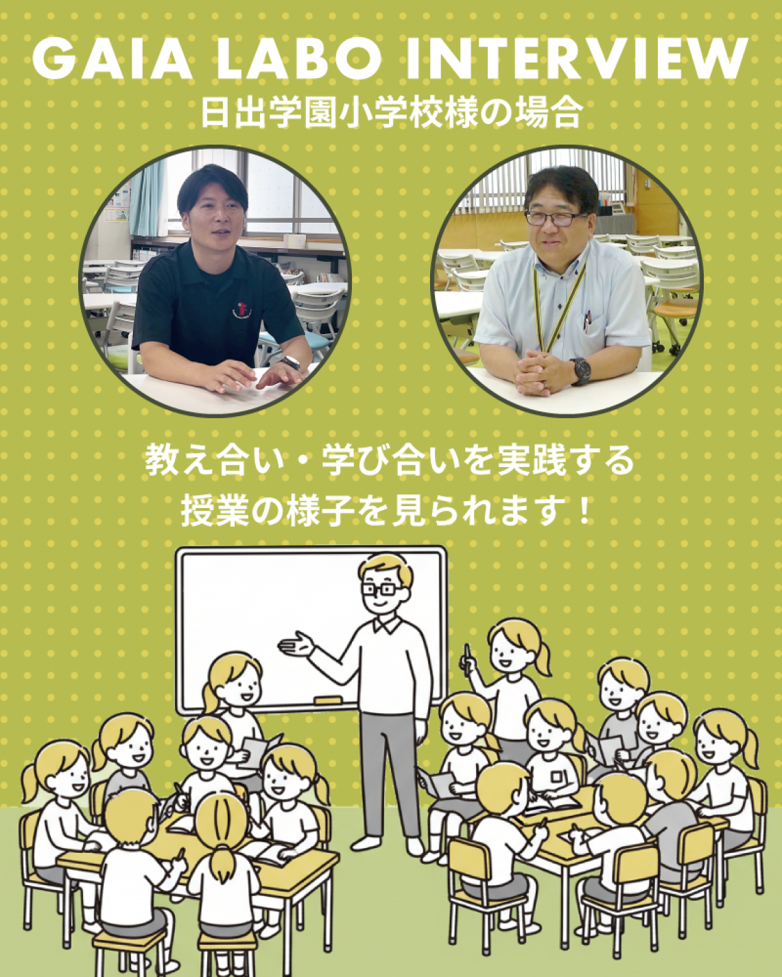 日出学園小学校