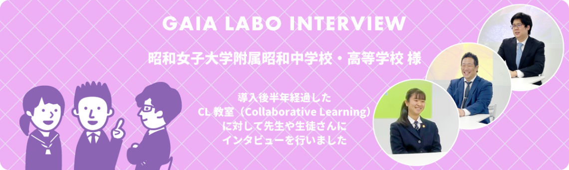 昭和学園女子中高