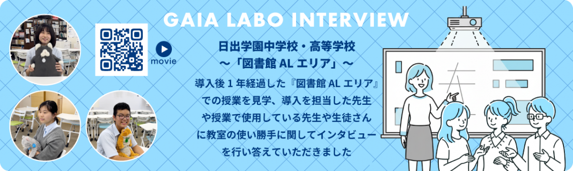日出学園中学校・高等学校
