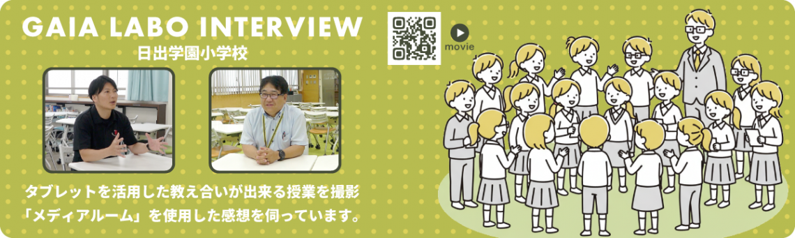 日出学園小学校